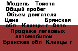  › Модель ­ Тойота RAV4 › Общий пробег ­ 157 000 › Объем двигателя ­ 2 › Цена ­ 695 000 - Брянская обл., Клинцы г. Авто » Продажа легковых автомобилей   . Брянская обл.,Клинцы г.